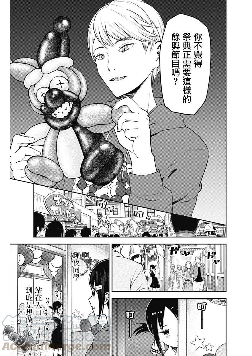 辉夜大小姐想让我告白 -天才们的恋爱头脑战-韩漫全集-129 第129话 白银御行想让她告白④无删减无遮挡章节图片 