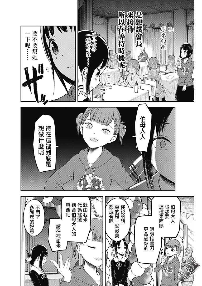 辉夜大小姐想让我告白 -天才们的恋爱头脑战-韩漫全集-129 第129话 白银御行想让她告白④无删减无遮挡章节图片 