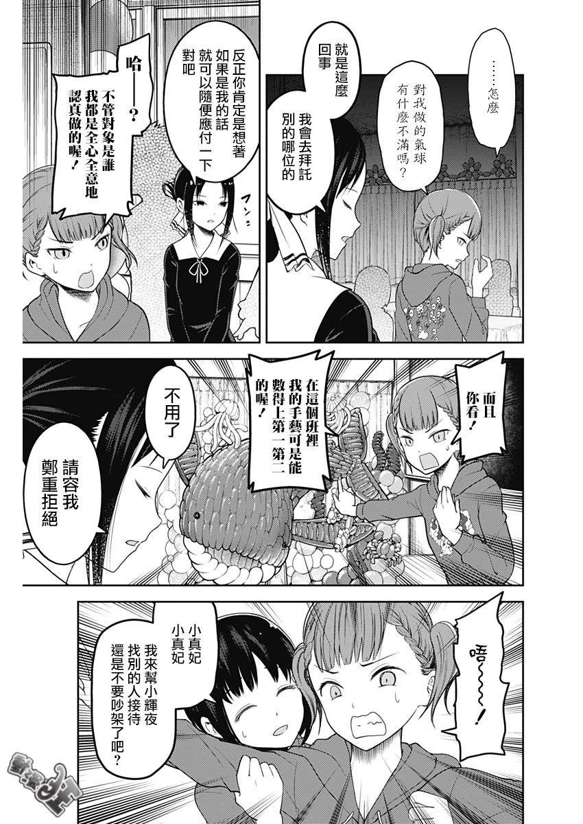 辉夜大小姐想让我告白 -天才们的恋爱头脑战-韩漫全集-129 第129话 白银御行想让她告白④无删减无遮挡章节图片 