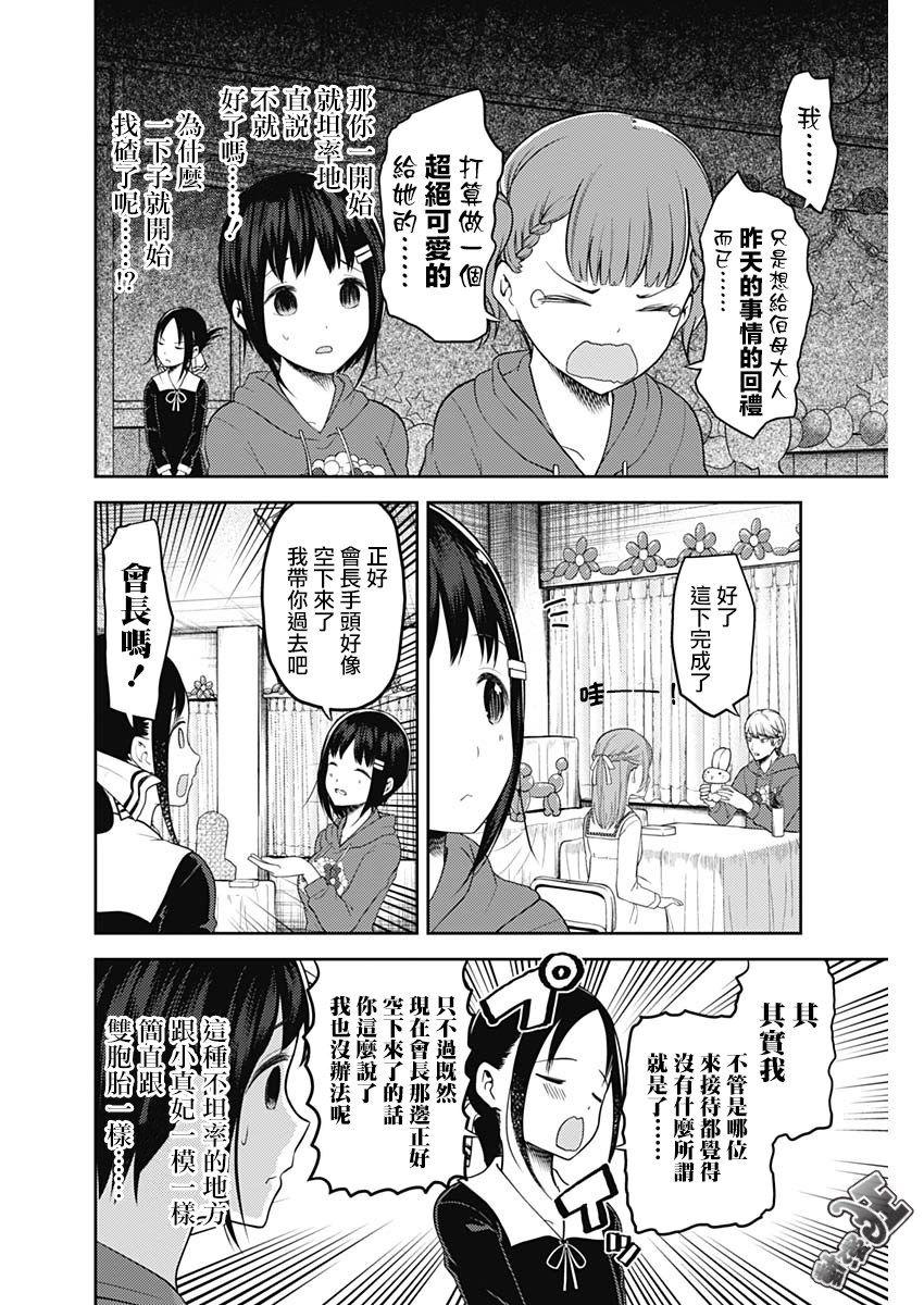辉夜大小姐想让我告白 -天才们的恋爱头脑战-韩漫全集-129 第129话 白银御行想让她告白④无删减无遮挡章节图片 