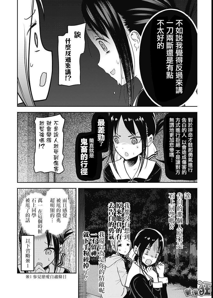 辉夜大小姐想让我告白 -天才们的恋爱头脑战-韩漫全集-130 第130话 子安燕想拒绝无删减无遮挡章节图片 