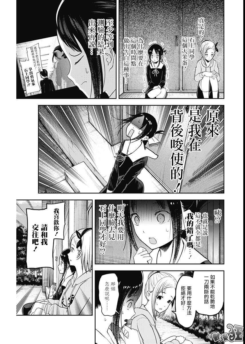 辉夜大小姐想让我告白 -天才们的恋爱头脑战-韩漫全集-130 第130话 子安燕想拒绝无删减无遮挡章节图片 