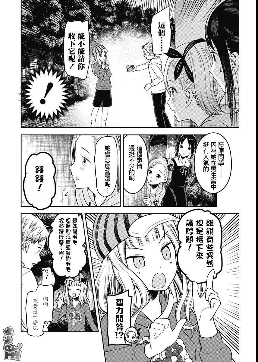 辉夜大小姐想让我告白 -天才们的恋爱头脑战-韩漫全集-130 第130话 子安燕想拒绝无删减无遮挡章节图片 