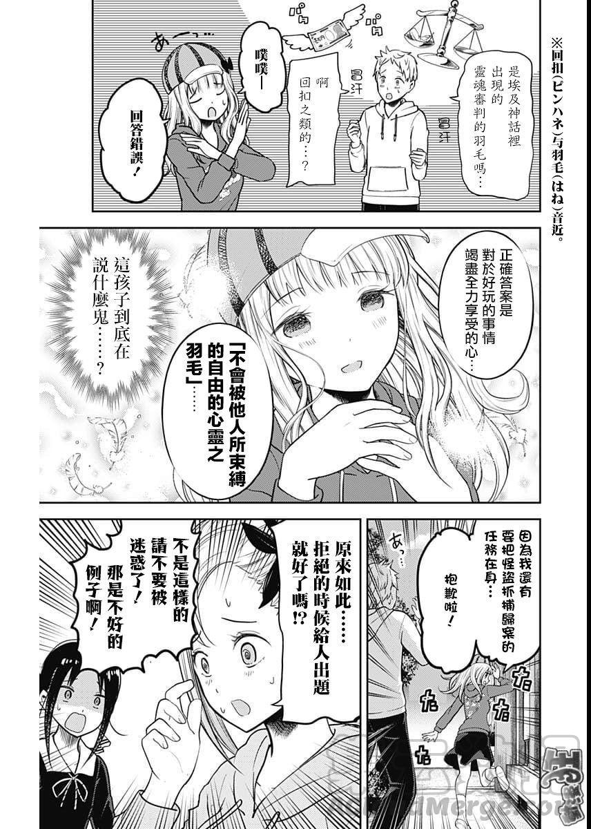 辉夜大小姐想让我告白 -天才们的恋爱头脑战-韩漫全集-130 第130话 子安燕想拒绝无删减无遮挡章节图片 