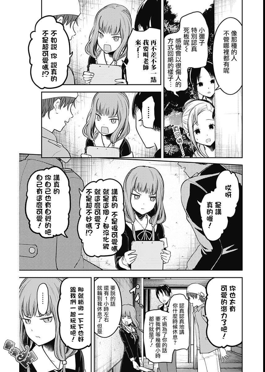 辉夜大小姐想让我告白 -天才们的恋爱头脑战-韩漫全集-130 第130话 子安燕想拒绝无删减无遮挡章节图片 