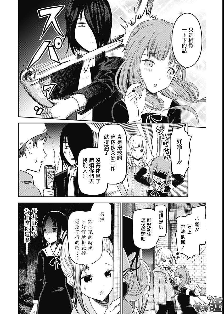 辉夜大小姐想让我告白 -天才们的恋爱头脑战-韩漫全集-130 第130话 子安燕想拒绝无删减无遮挡章节图片 