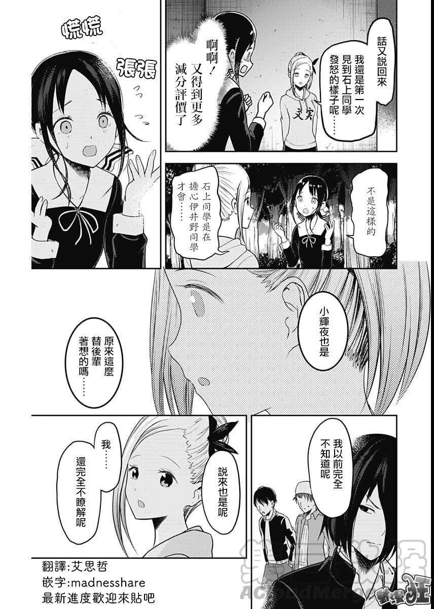 辉夜大小姐想让我告白 -天才们的恋爱头脑战-韩漫全集-130 第130话 子安燕想拒绝无删减无遮挡章节图片 