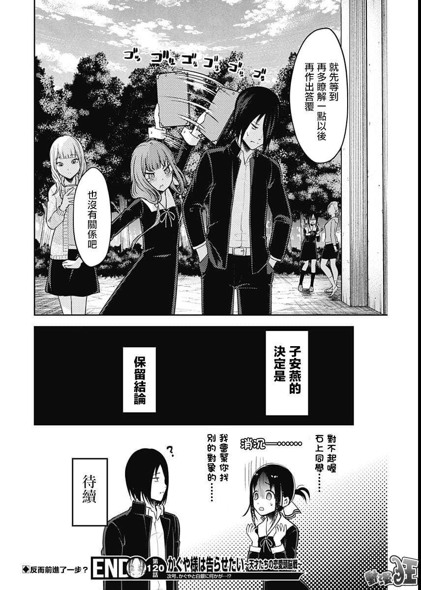 辉夜大小姐想让我告白 -天才们的恋爱头脑战-韩漫全集-130 第130话 子安燕想拒绝无删减无遮挡章节图片 