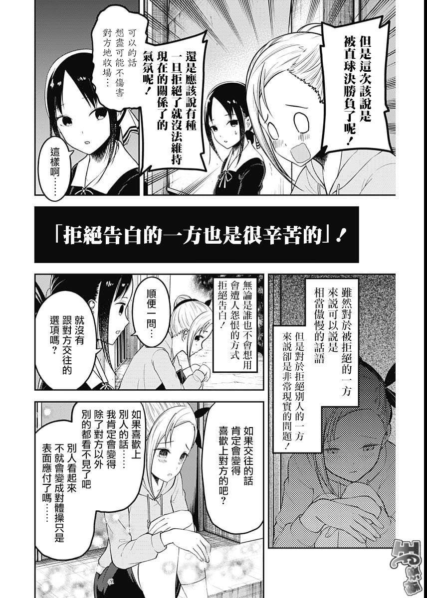 辉夜大小姐想让我告白 -天才们的恋爱头脑战-韩漫全集-130 第130话 子安燕想拒绝无删减无遮挡章节图片 