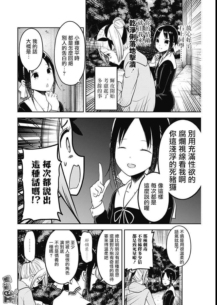 辉夜大小姐想让我告白 -天才们的恋爱头脑战-韩漫全集-130 第130话 子安燕想拒绝无删减无遮挡章节图片 