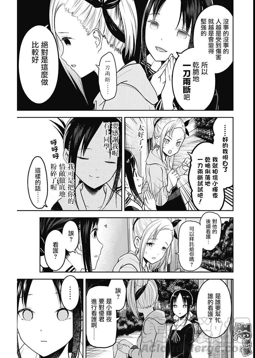 辉夜大小姐想让我告白 -天才们的恋爱头脑战-韩漫全集-130 第130话 子安燕想拒绝无删减无遮挡章节图片 