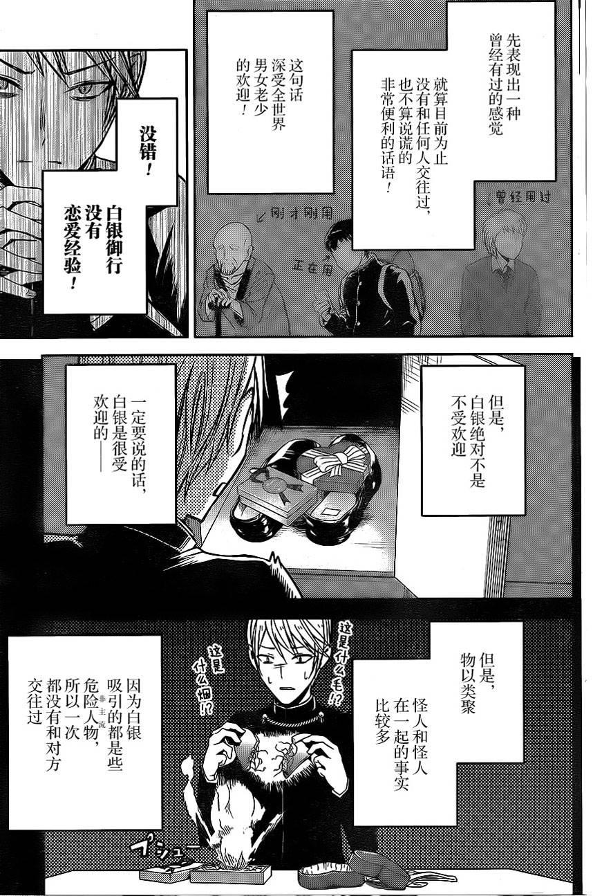 辉夜大小姐想让我告白 -天才们的恋爱头脑战-韩漫全集-14 白银御行尚未有过经验无删减无遮挡章节图片 