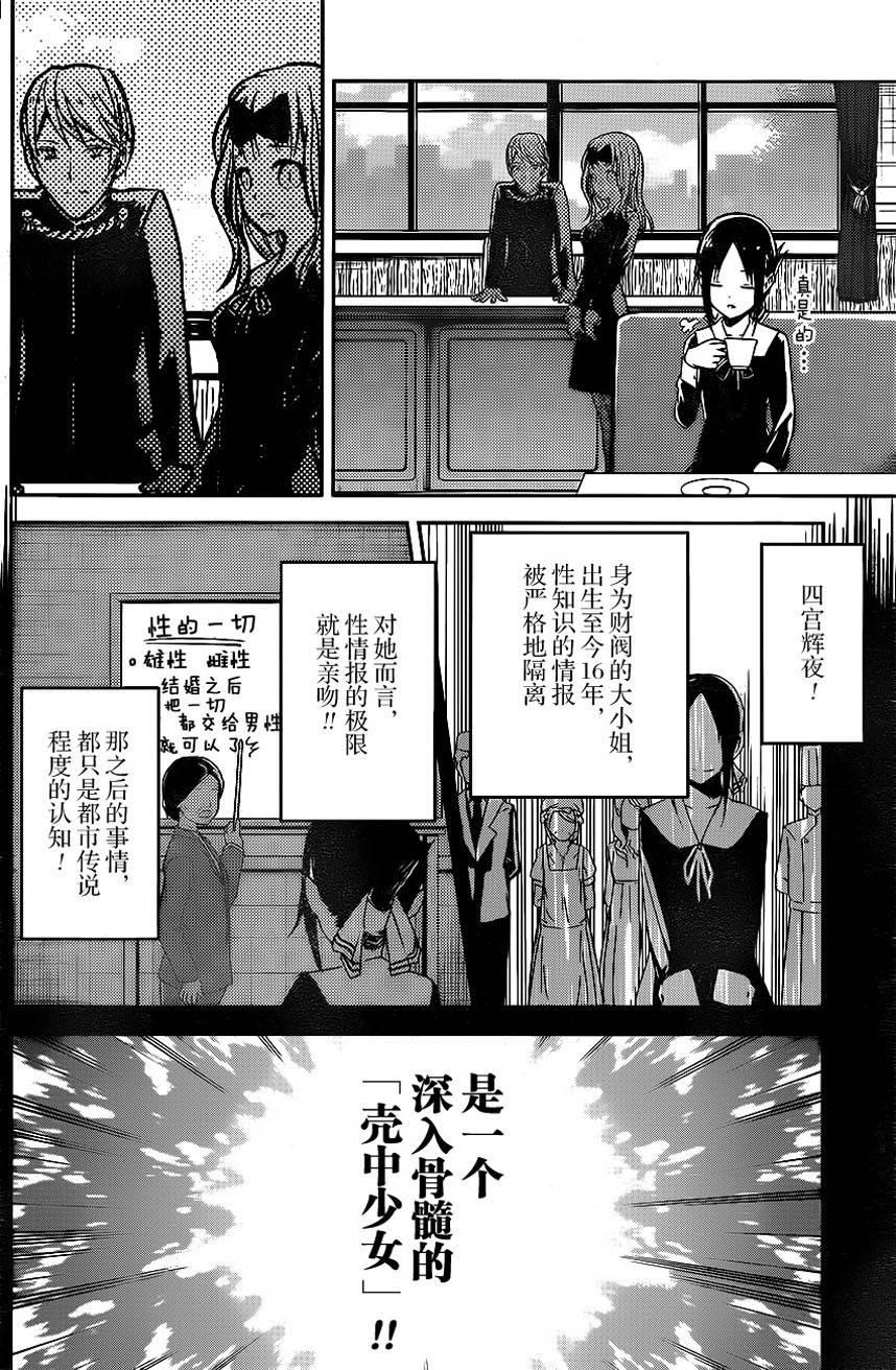 辉夜大小姐想让我告白 -天才们的恋爱头脑战-韩漫全集-14 白银御行尚未有过经验无删减无遮挡章节图片 