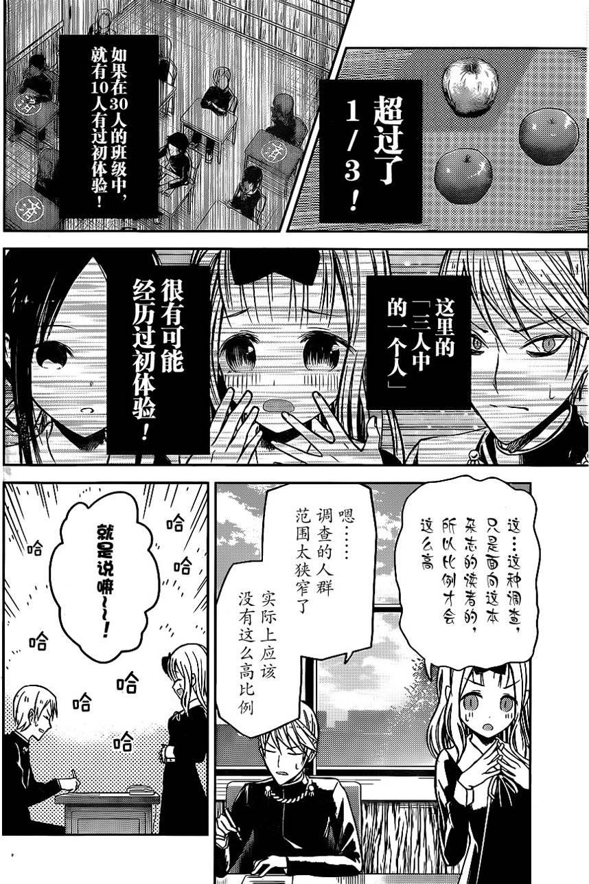 辉夜大小姐想让我告白 -天才们的恋爱头脑战-韩漫全集-14 白银御行尚未有过经验无删减无遮挡章节图片 