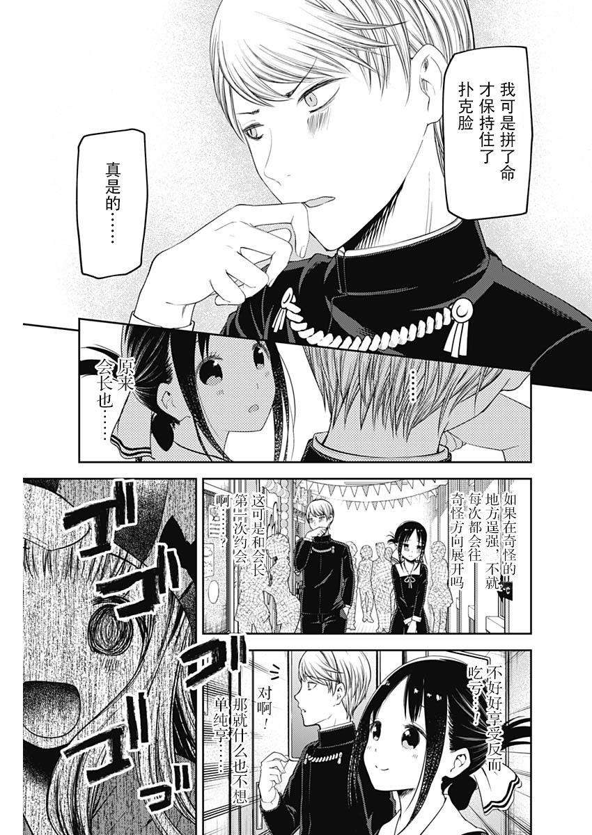 辉夜大小姐想让我告白 -天才们的恋爱头脑战-韩漫全集-131 第131话 白银御行想让她告白⑤无删减无遮挡章节图片 