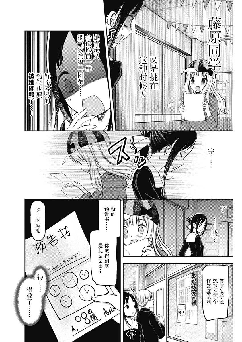 辉夜大小姐想让我告白 -天才们的恋爱头脑战-韩漫全集-131 第131话 白银御行想让她告白⑤无删减无遮挡章节图片 