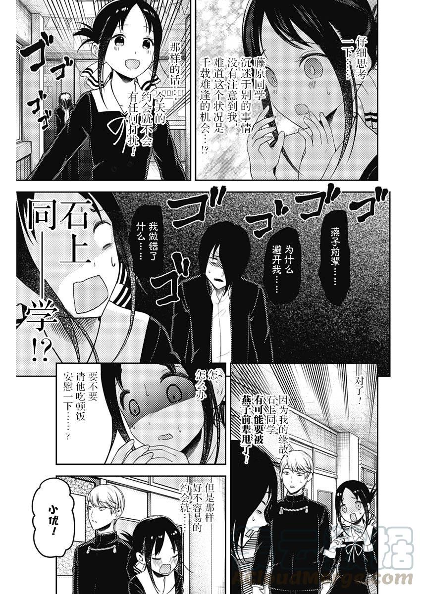 辉夜大小姐想让我告白 -天才们的恋爱头脑战-韩漫全集-131 第131话 白银御行想让她告白⑤无删减无遮挡章节图片 