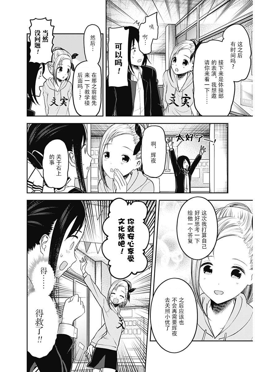 辉夜大小姐想让我告白 -天才们的恋爱头脑战-韩漫全集-131 第131话 白银御行想让她告白⑤无删减无遮挡章节图片 