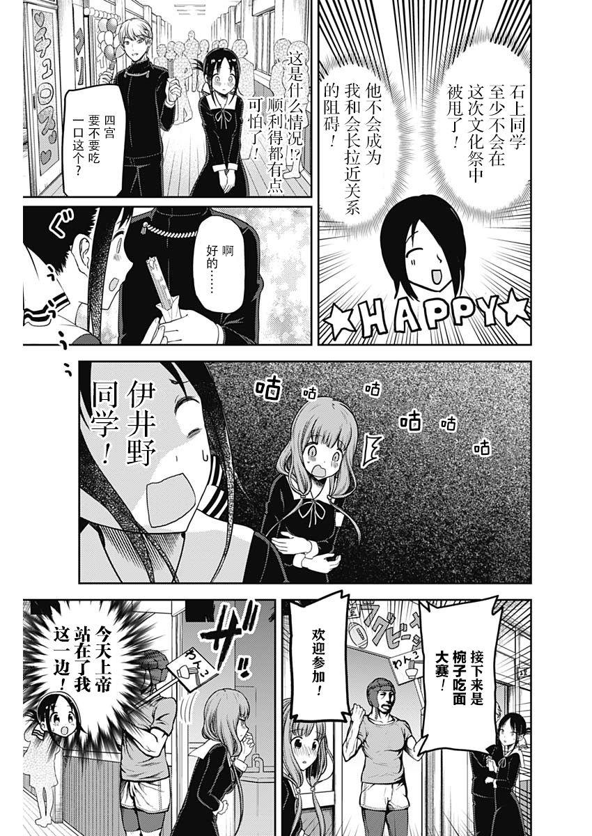 辉夜大小姐想让我告白 -天才们的恋爱头脑战-韩漫全集-131 第131话 白银御行想让她告白⑤无删减无遮挡章节图片 