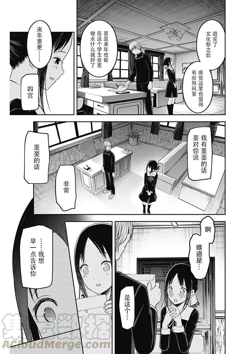 辉夜大小姐想让我告白 -天才们的恋爱头脑战-韩漫全集-131 第131话 白银御行想让她告白⑤无删减无遮挡章节图片 
