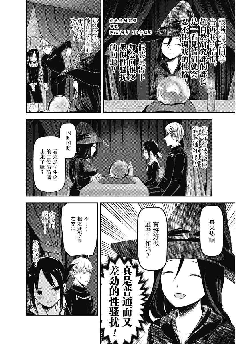 辉夜大小姐想让我告白 -天才们的恋爱头脑战-韩漫全集-131 第131话 白银御行想让她告白⑤无删减无遮挡章节图片 