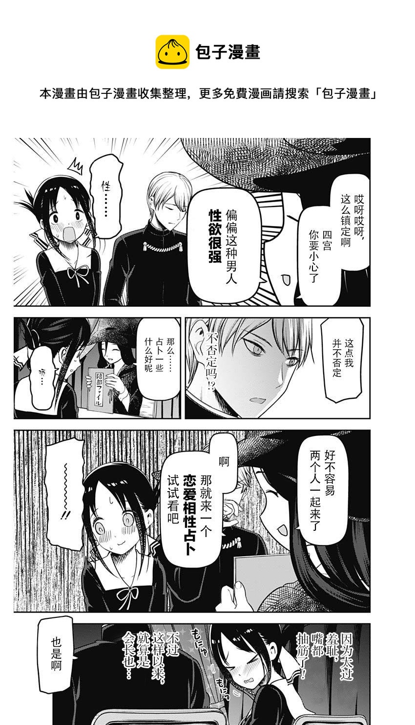 辉夜大小姐想让我告白 -天才们的恋爱头脑战-韩漫全集-131 第131话 白银御行想让她告白⑤无删减无遮挡章节图片 