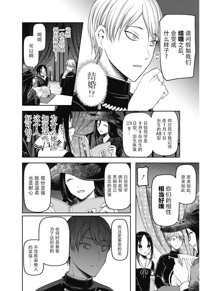 辉夜大小姐想让我告白 -天才们的恋爱头脑战-韩漫全集-131 第131话 白银御行想让她告白⑤无删减无遮挡章节图片 