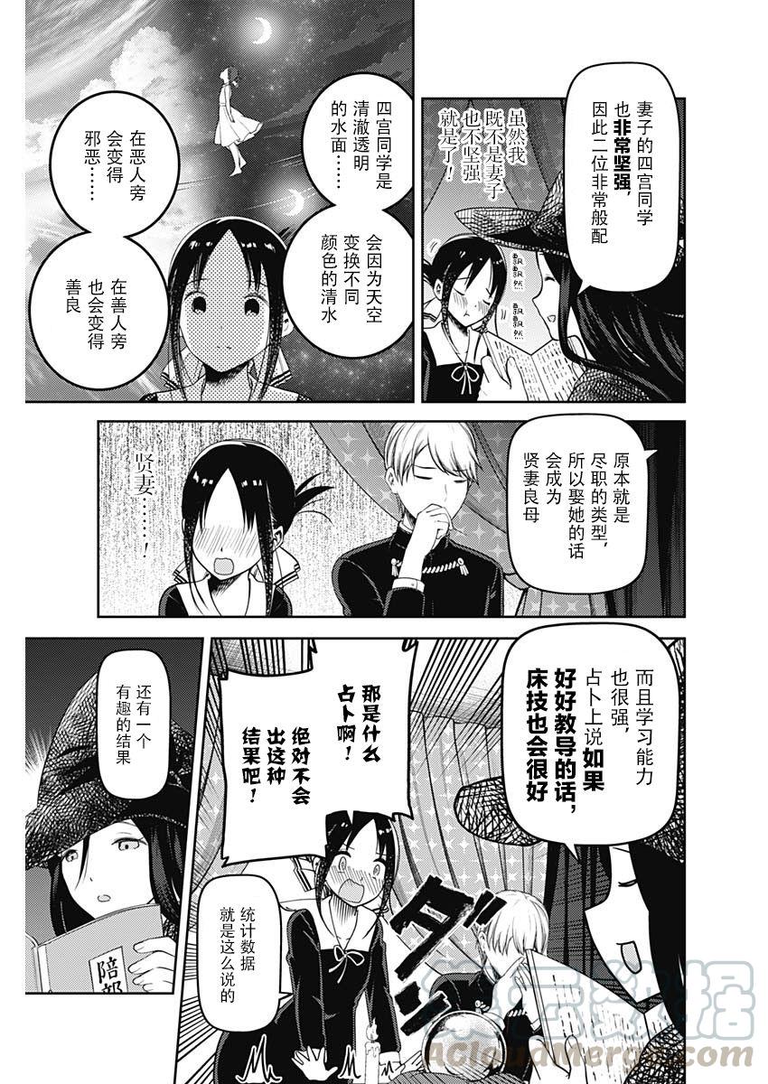 辉夜大小姐想让我告白 -天才们的恋爱头脑战-韩漫全集-131 第131话 白银御行想让她告白⑤无删减无遮挡章节图片 