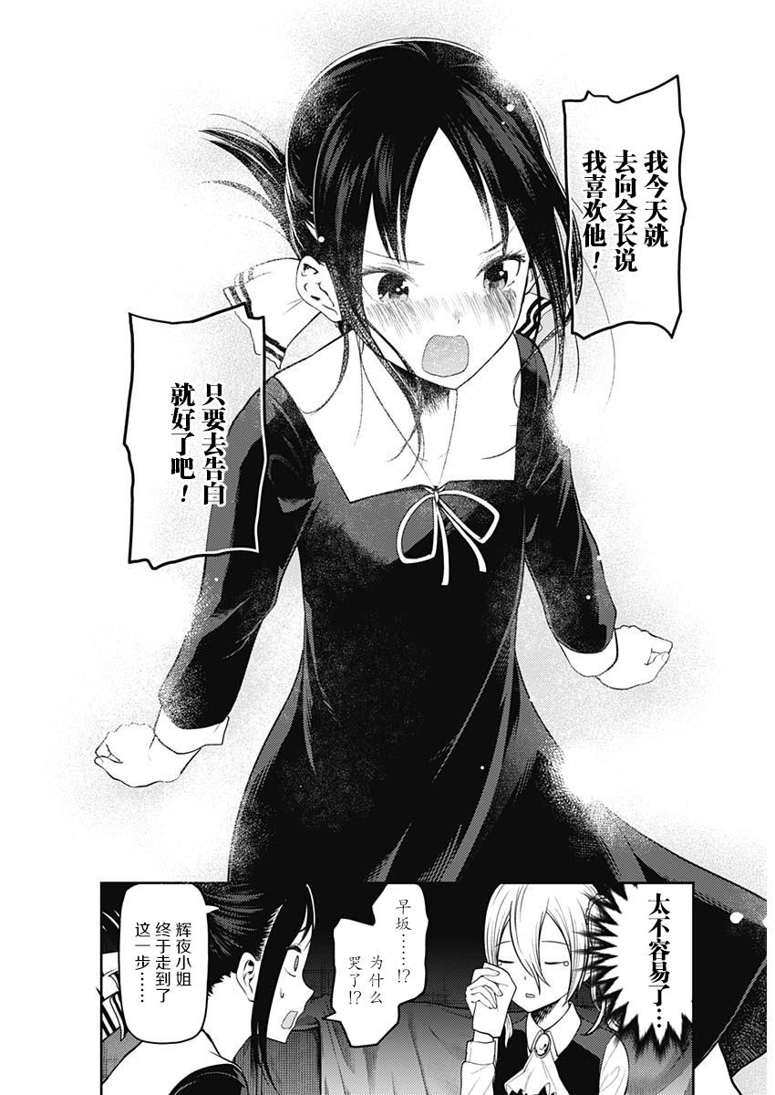 辉夜大小姐想让我告白 -天才们的恋爱头脑战-韩漫全集-132 第132话☆辉夜大小姐想告白②无删减无遮挡章节图片 