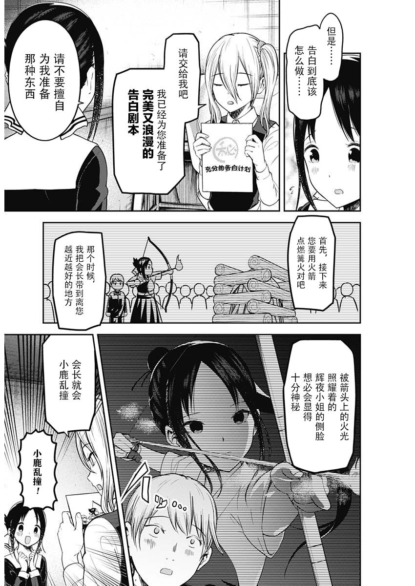 辉夜大小姐想让我告白 -天才们的恋爱头脑战-韩漫全集-132 第132话☆辉夜大小姐想告白②无删减无遮挡章节图片 