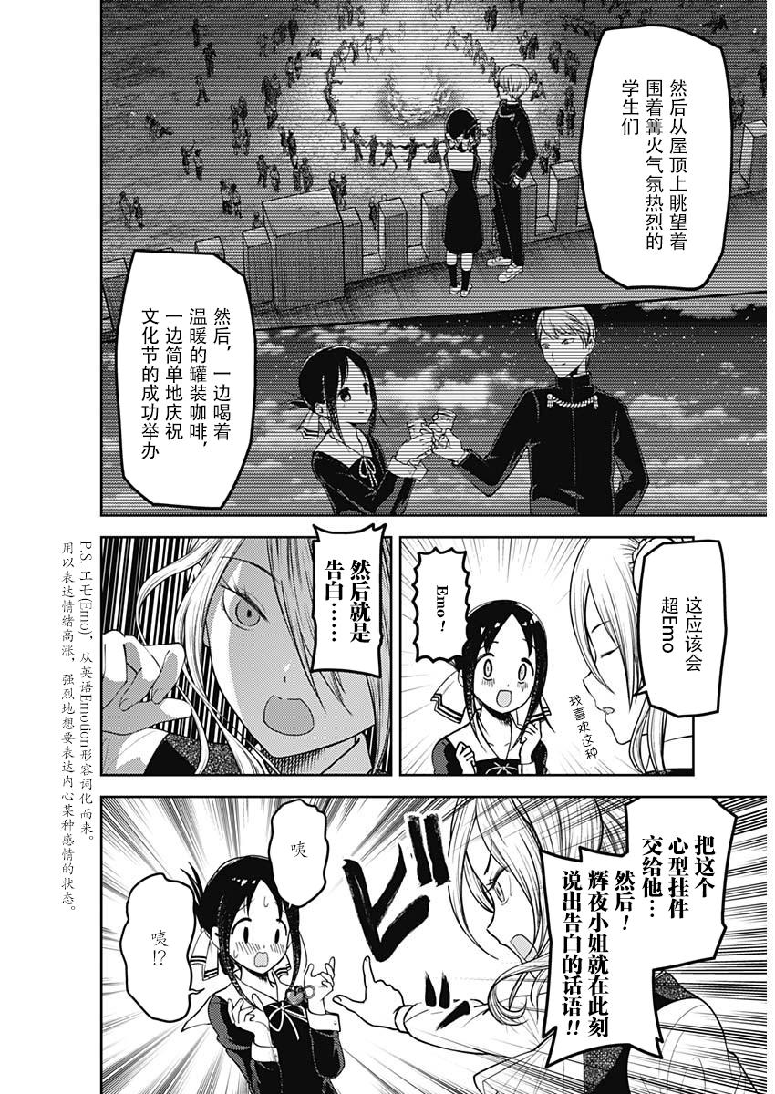 辉夜大小姐想让我告白 -天才们的恋爱头脑战-韩漫全集-132 第132话☆辉夜大小姐想告白②无删减无遮挡章节图片 