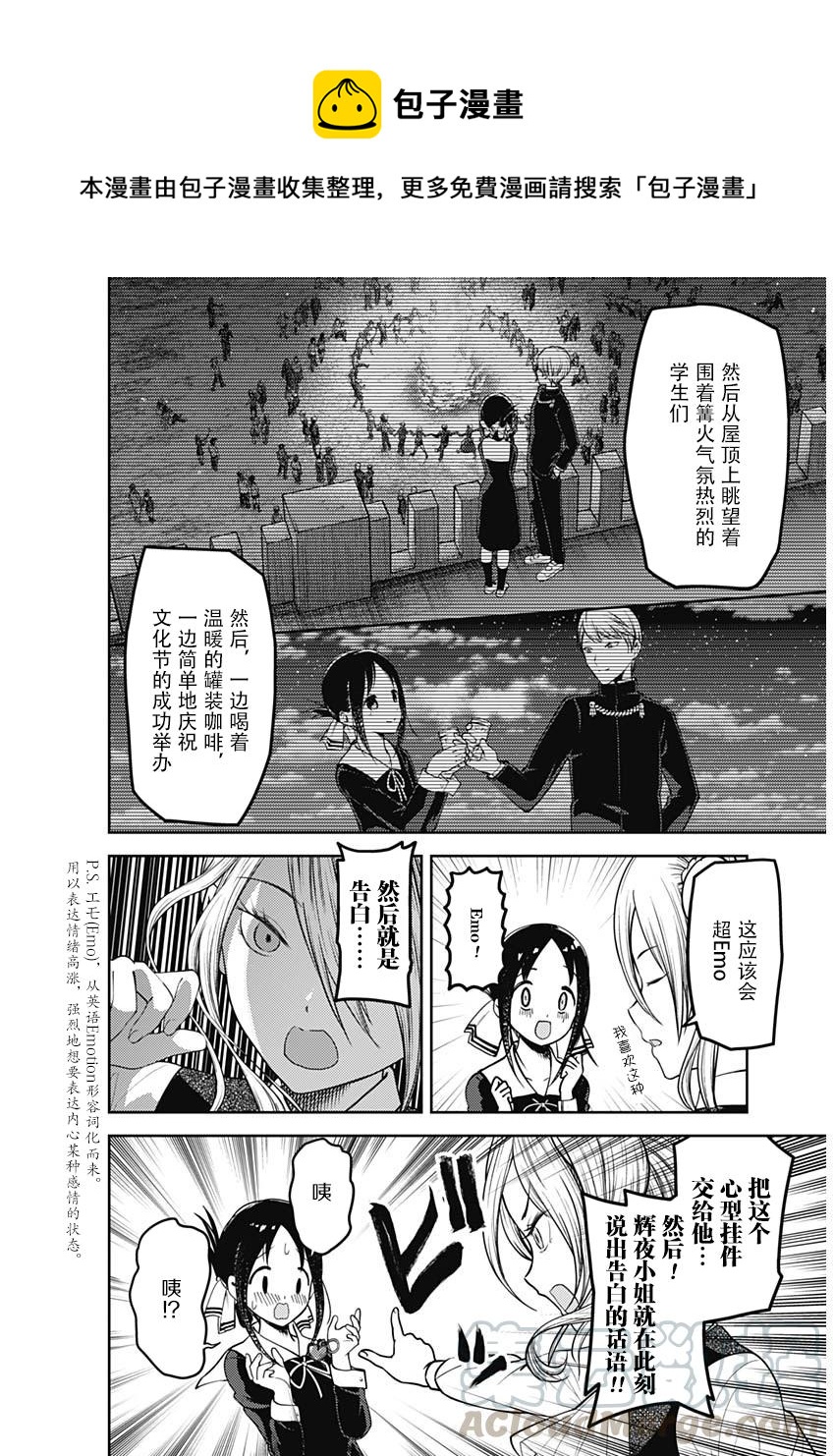 辉夜大小姐想让我告白 -天才们的恋爱头脑战-韩漫全集-132 第132话☆辉夜大小姐想告白②无删减无遮挡章节图片 