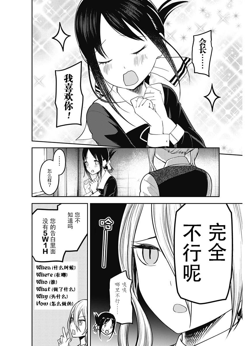 辉夜大小姐想让我告白 -天才们的恋爱头脑战-韩漫全集-132 第132话☆辉夜大小姐想告白②无删减无遮挡章节图片 