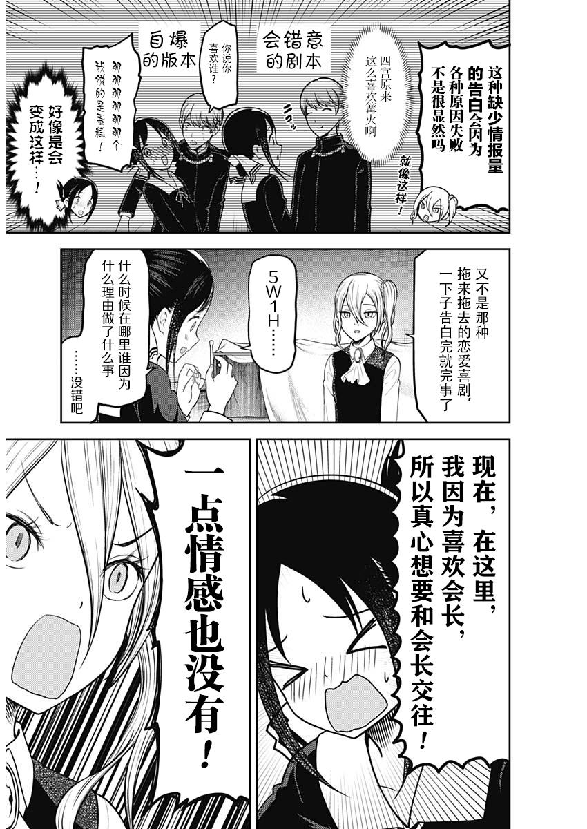 辉夜大小姐想让我告白 -天才们的恋爱头脑战-韩漫全集-132 第132话☆辉夜大小姐想告白②无删减无遮挡章节图片 