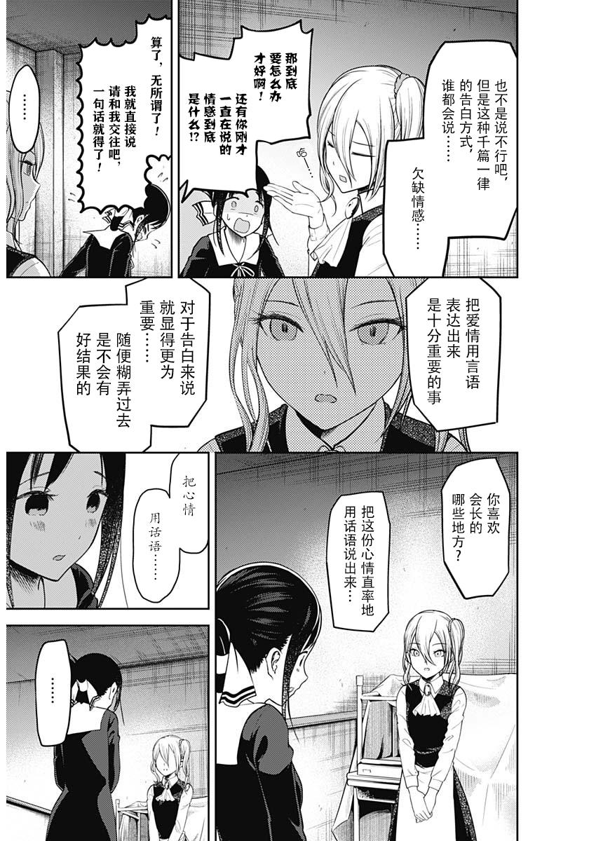 辉夜大小姐想让我告白 -天才们的恋爱头脑战-韩漫全集-132 第132话☆辉夜大小姐想告白②无删减无遮挡章节图片 