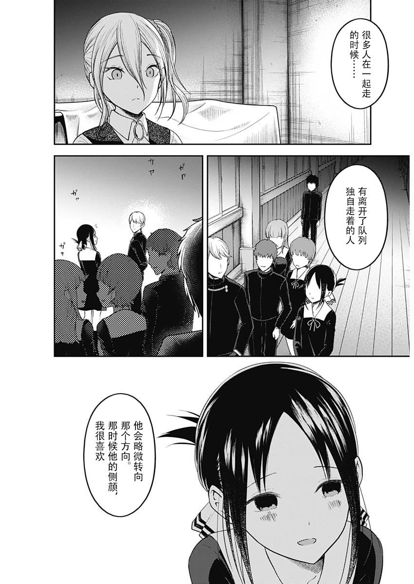 辉夜大小姐想让我告白 -天才们的恋爱头脑战-韩漫全集-132 第132话☆辉夜大小姐想告白②无删减无遮挡章节图片 