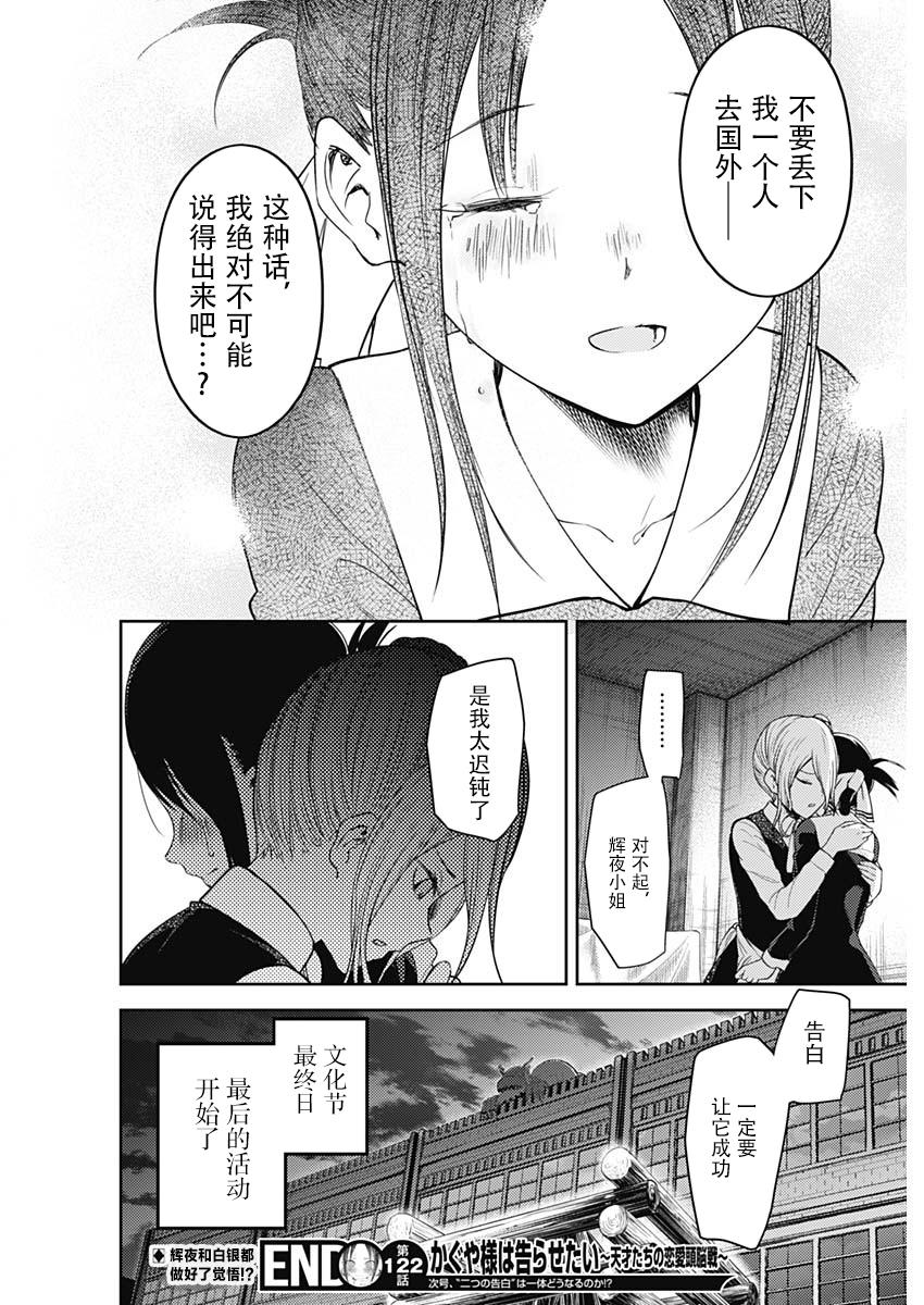 辉夜大小姐想让我告白 -天才们的恋爱头脑战-韩漫全集-132 第132话☆辉夜大小姐想告白②无删减无遮挡章节图片 