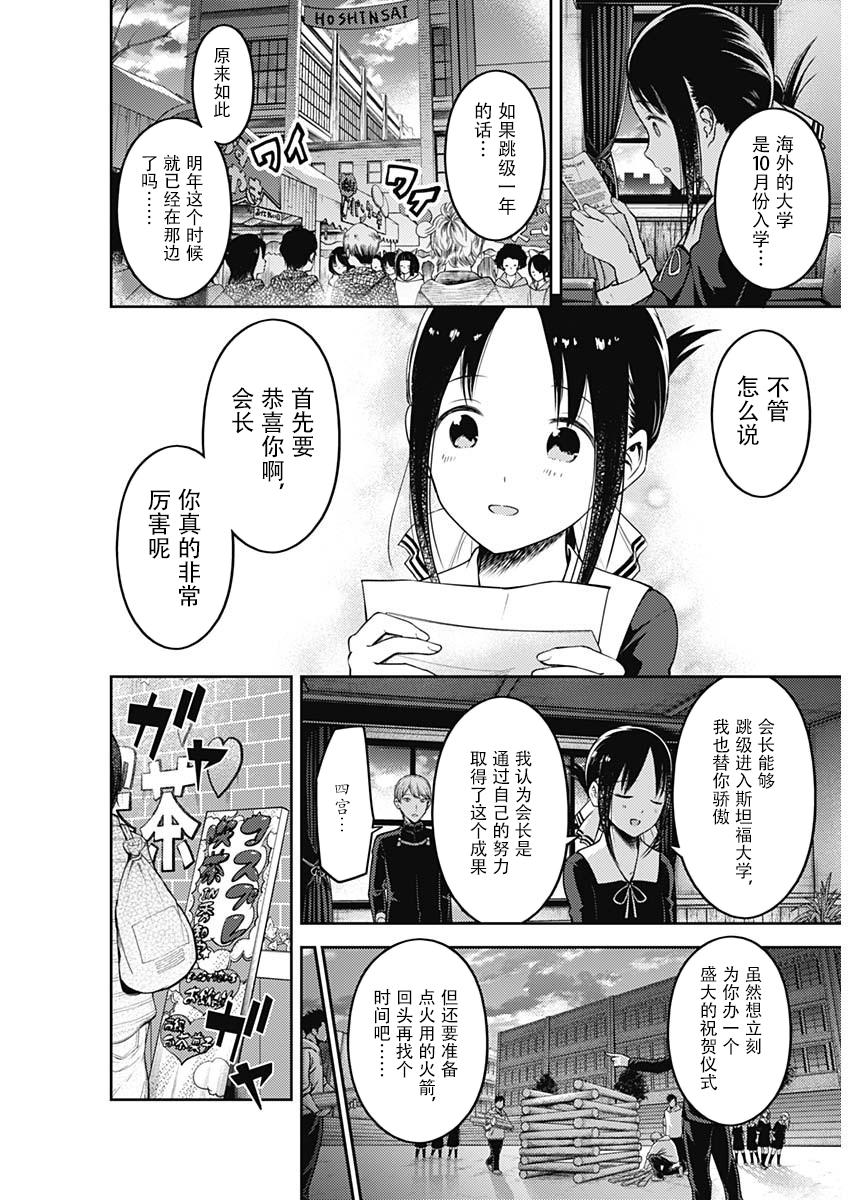辉夜大小姐想让我告白 -天才们的恋爱头脑战-韩漫全集-132 第132话☆辉夜大小姐想告白②无删减无遮挡章节图片 
