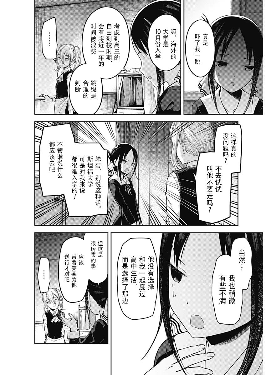 辉夜大小姐想让我告白 -天才们的恋爱头脑战-韩漫全集-132 第132话☆辉夜大小姐想告白②无删减无遮挡章节图片 