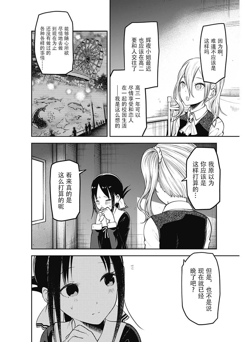 辉夜大小姐想让我告白 -天才们的恋爱头脑战-韩漫全集-132 第132话☆辉夜大小姐想告白②无删减无遮挡章节图片 