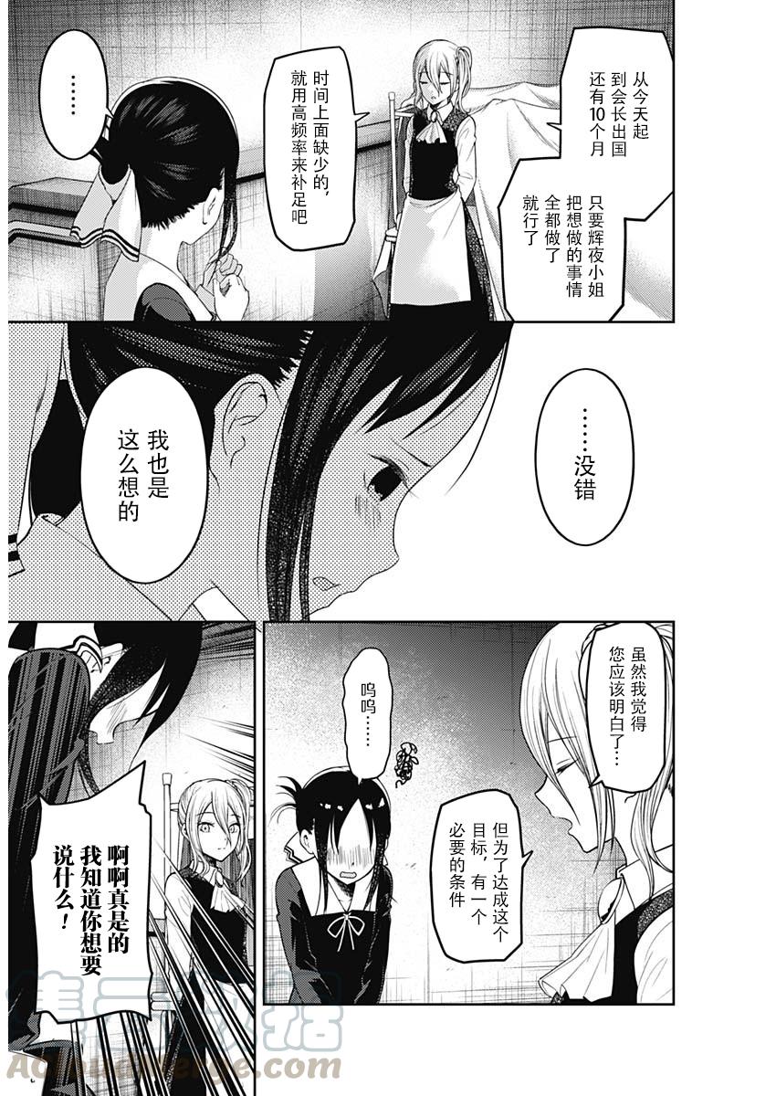 辉夜大小姐想让我告白 -天才们的恋爱头脑战-韩漫全集-132 第132话☆辉夜大小姐想告白②无删减无遮挡章节图片 