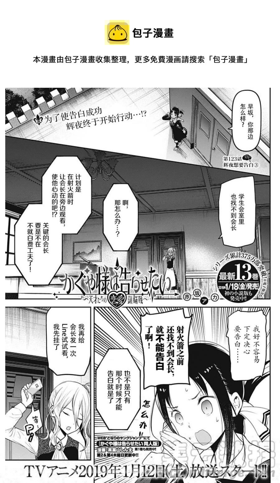 辉夜大小姐想让我告白 -天才们的恋爱头脑战-韩漫全集-133 第133话☆辉夜大小姐想告白③无删减无遮挡章节图片 