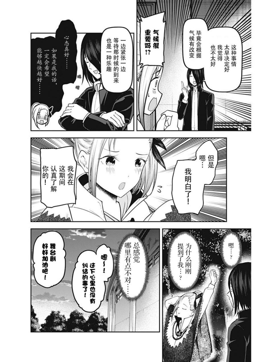 辉夜大小姐想让我告白 -天才们的恋爱头脑战-韩漫全集-133 第133话☆辉夜大小姐想告白③无删减无遮挡章节图片 