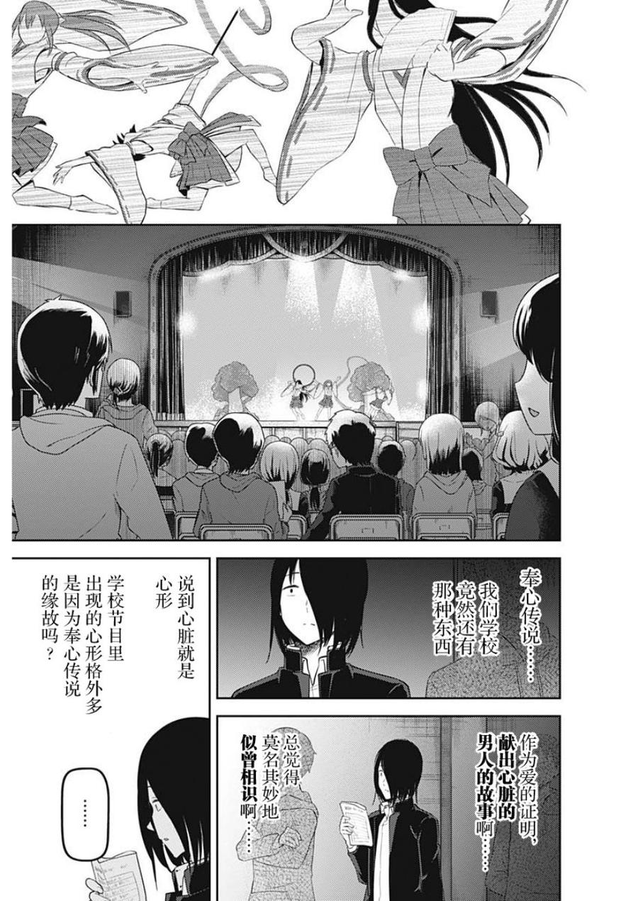 辉夜大小姐想让我告白 -天才们的恋爱头脑战-韩漫全集-133 第133话☆辉夜大小姐想告白③无删减无遮挡章节图片 