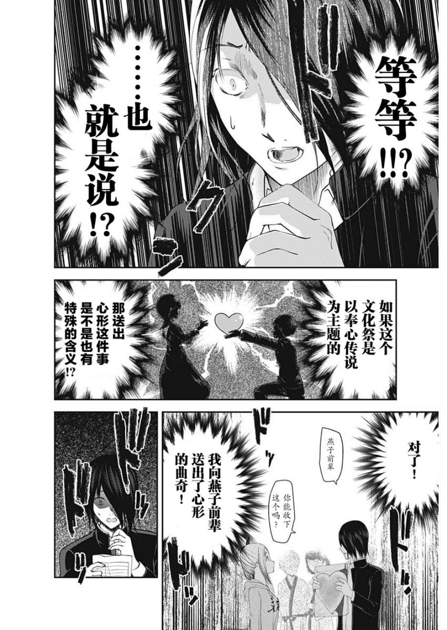 辉夜大小姐想让我告白 -天才们的恋爱头脑战-韩漫全集-133 第133话☆辉夜大小姐想告白③无删减无遮挡章节图片 
