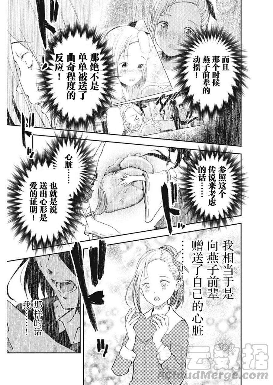辉夜大小姐想让我告白 -天才们的恋爱头脑战-韩漫全集-133 第133话☆辉夜大小姐想告白③无删减无遮挡章节图片 