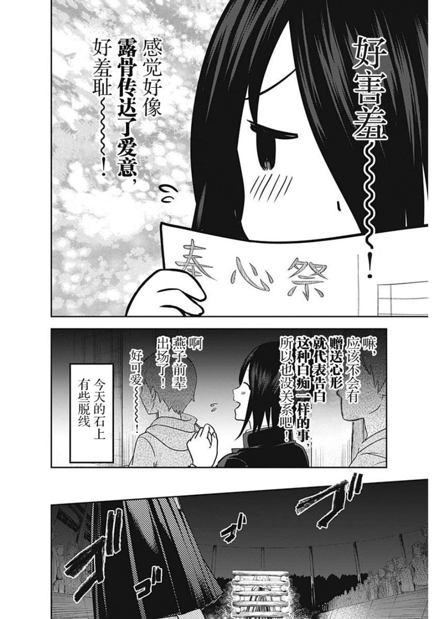 辉夜大小姐想让我告白 -天才们的恋爱头脑战-韩漫全集-133 第133话☆辉夜大小姐想告白③无删减无遮挡章节图片 