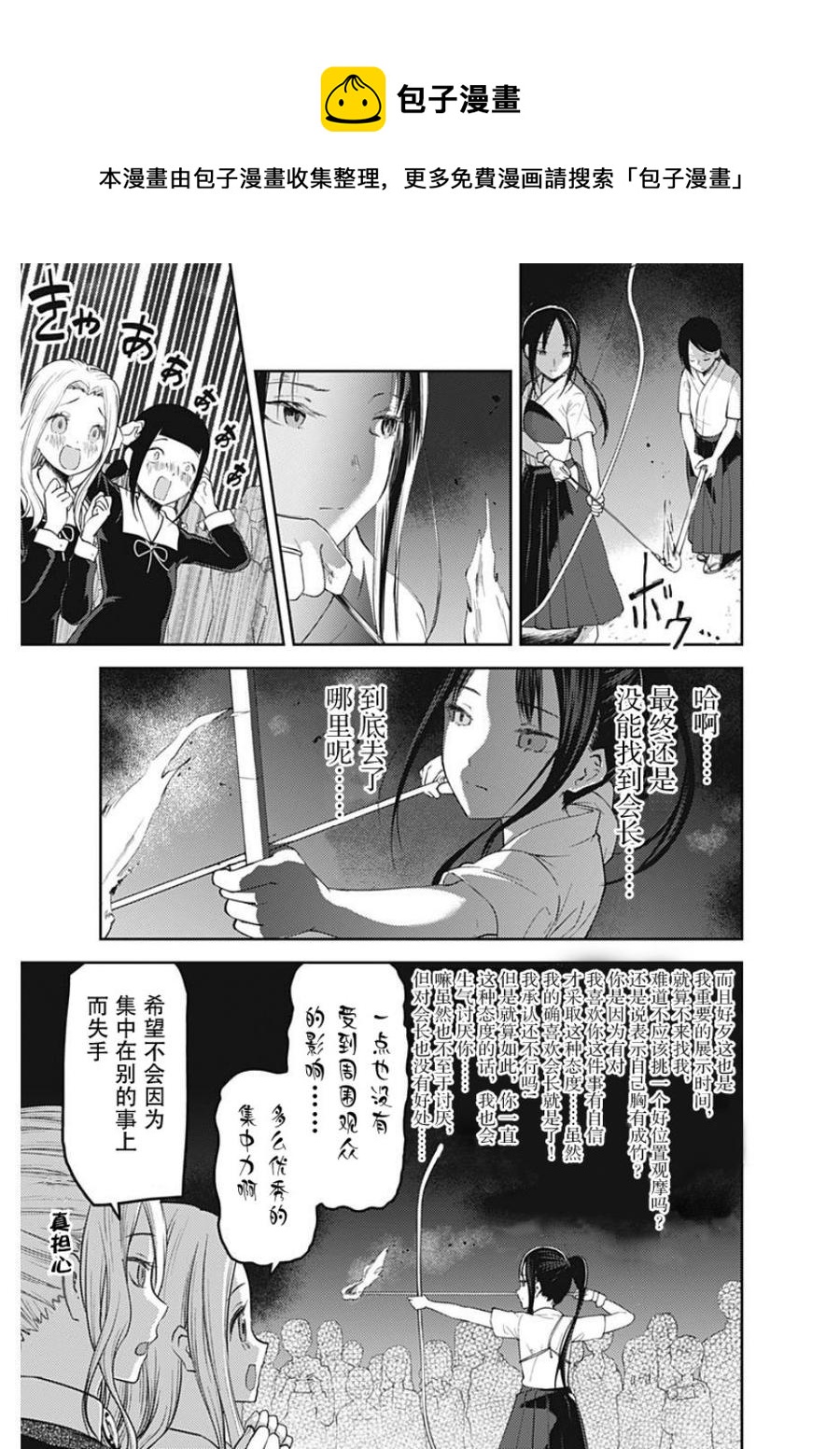 辉夜大小姐想让我告白 -天才们的恋爱头脑战-韩漫全集-133 第133话☆辉夜大小姐想告白③无删减无遮挡章节图片 