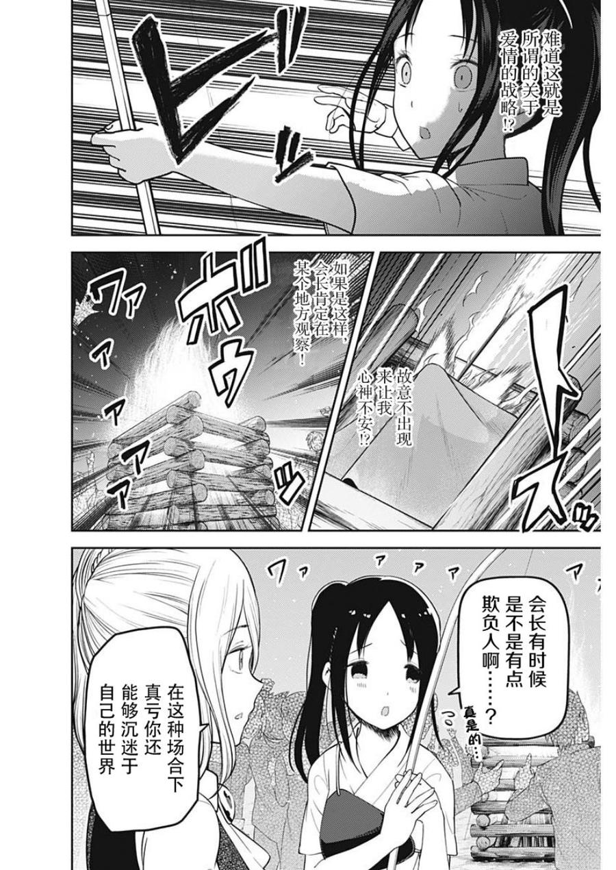 辉夜大小姐想让我告白 -天才们的恋爱头脑战-韩漫全集-133 第133话☆辉夜大小姐想告白③无删减无遮挡章节图片 