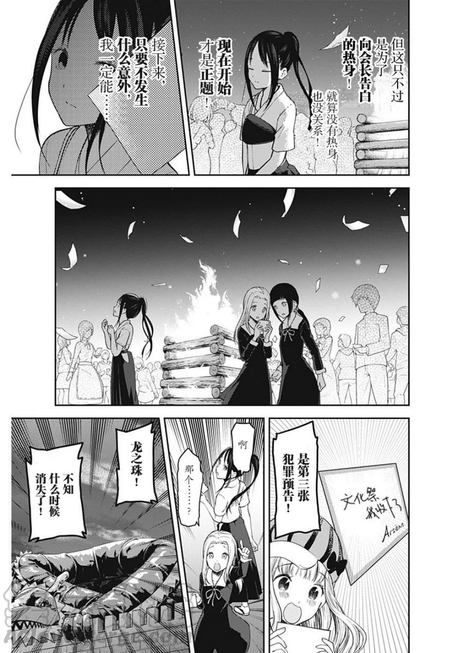 辉夜大小姐想让我告白 -天才们的恋爱头脑战-韩漫全集-133 第133话☆辉夜大小姐想告白③无删减无遮挡章节图片 